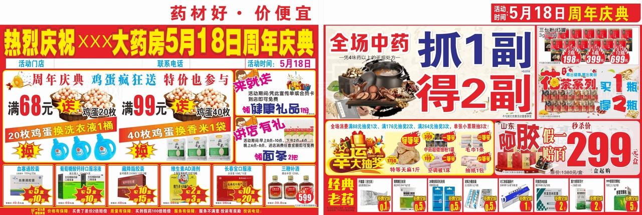 新店开业 周年庆典图片