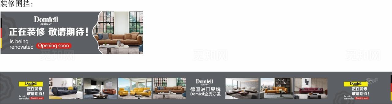 domicil    装修围挡图片
