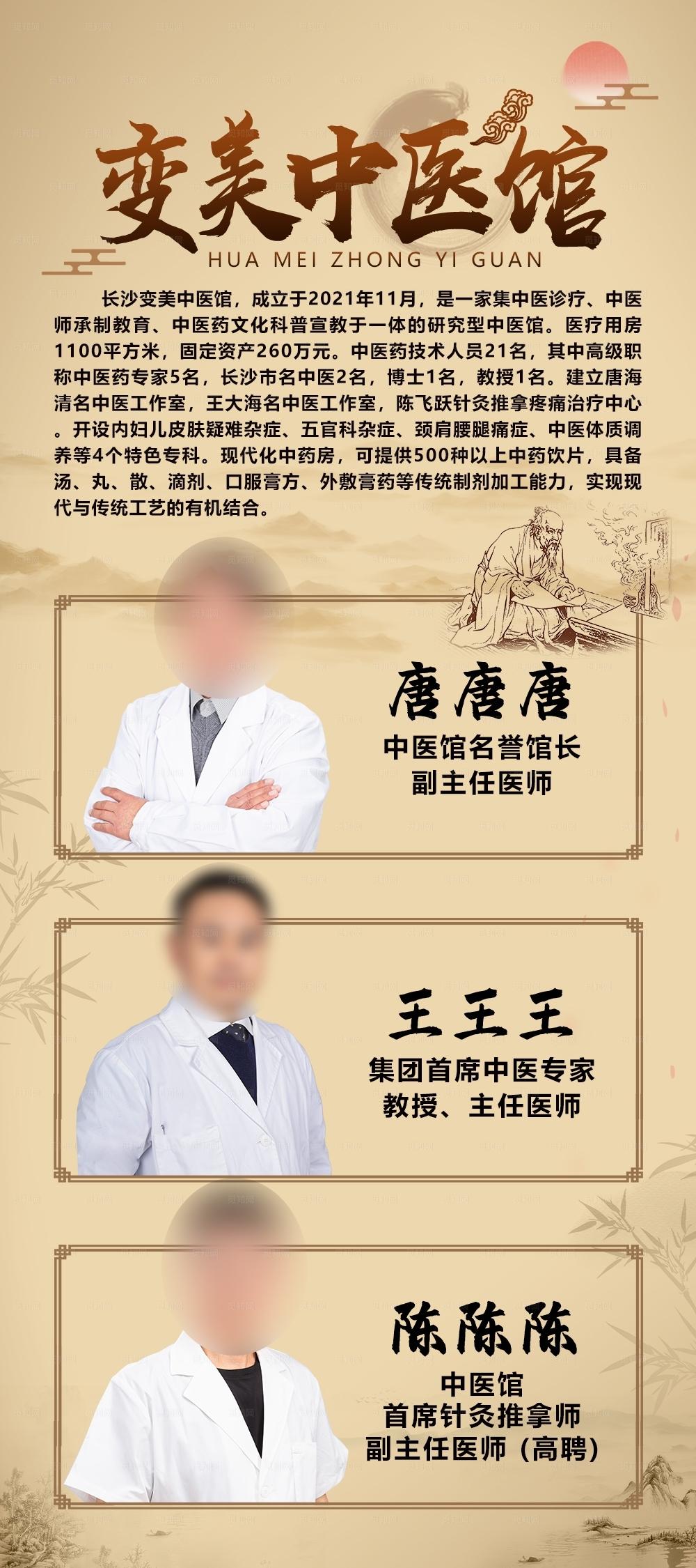 医美中医馆展架简介图片