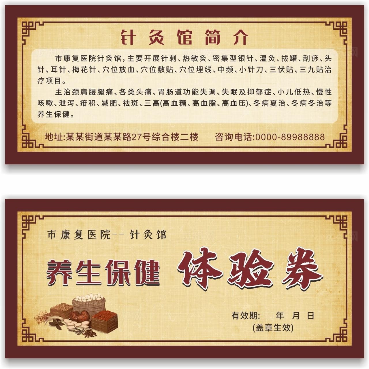 中医体验券图片