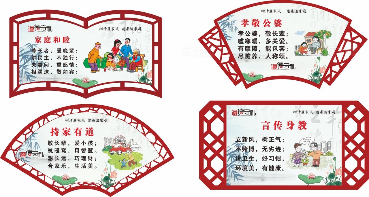 清廉家风家训图片