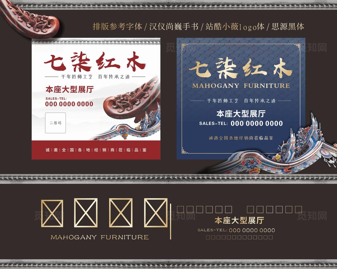 红木品牌名户外宣传广告图片