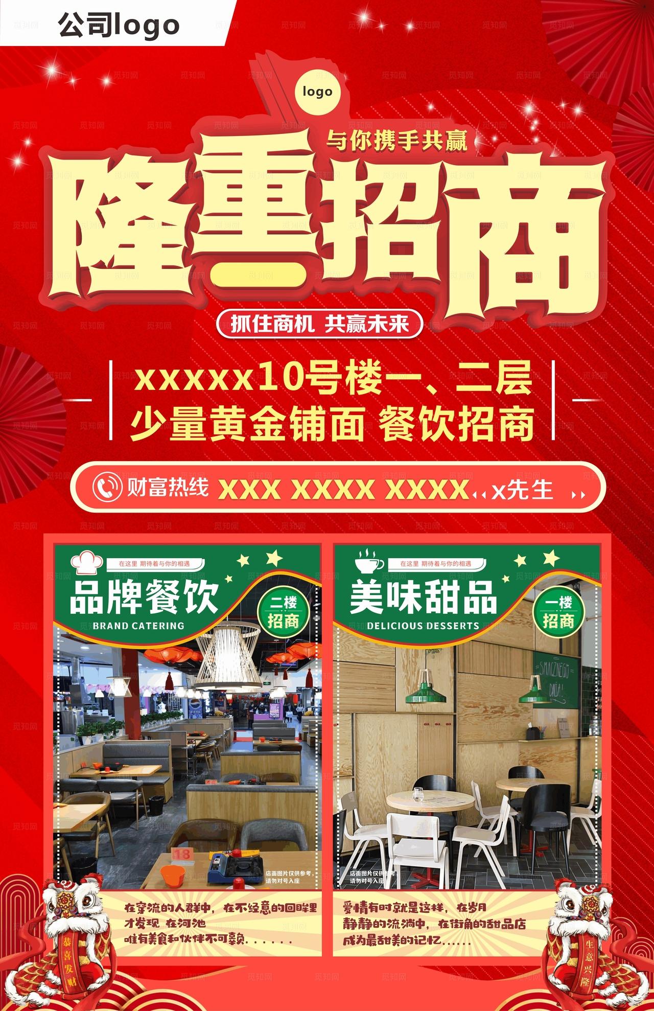 隆重招商海报图片