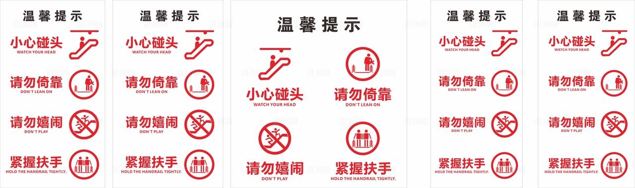 扶梯提示牌图片