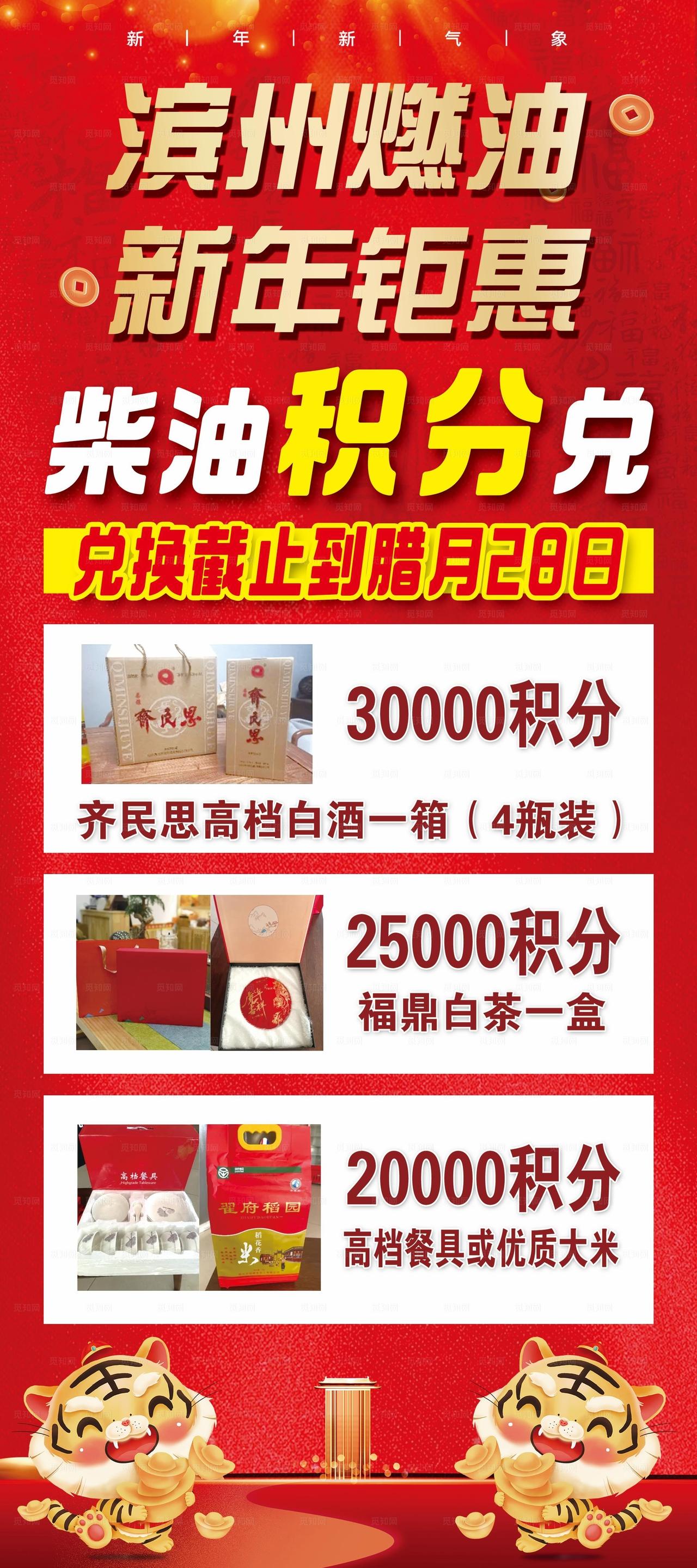 加油站积分活动展架图片