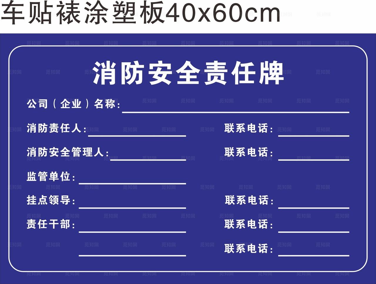 消防安全责任牌图片