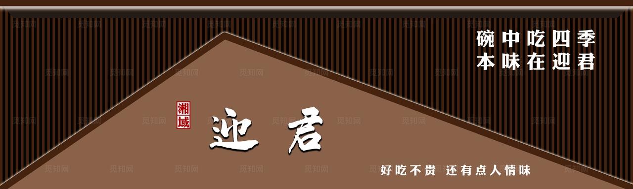 迎君饭店门头图片