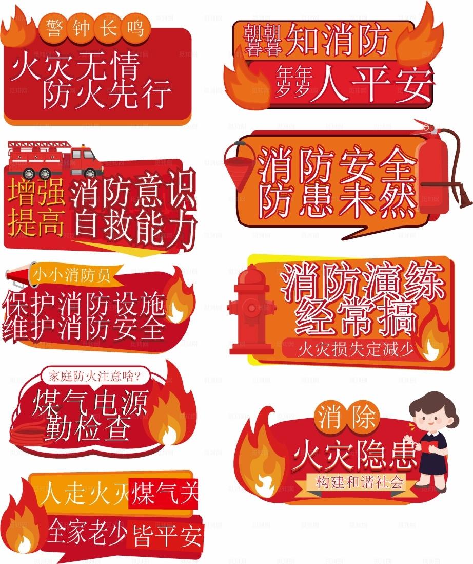 消防手举牌图片