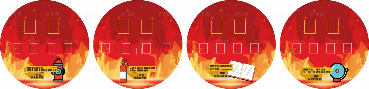 消防标语图片