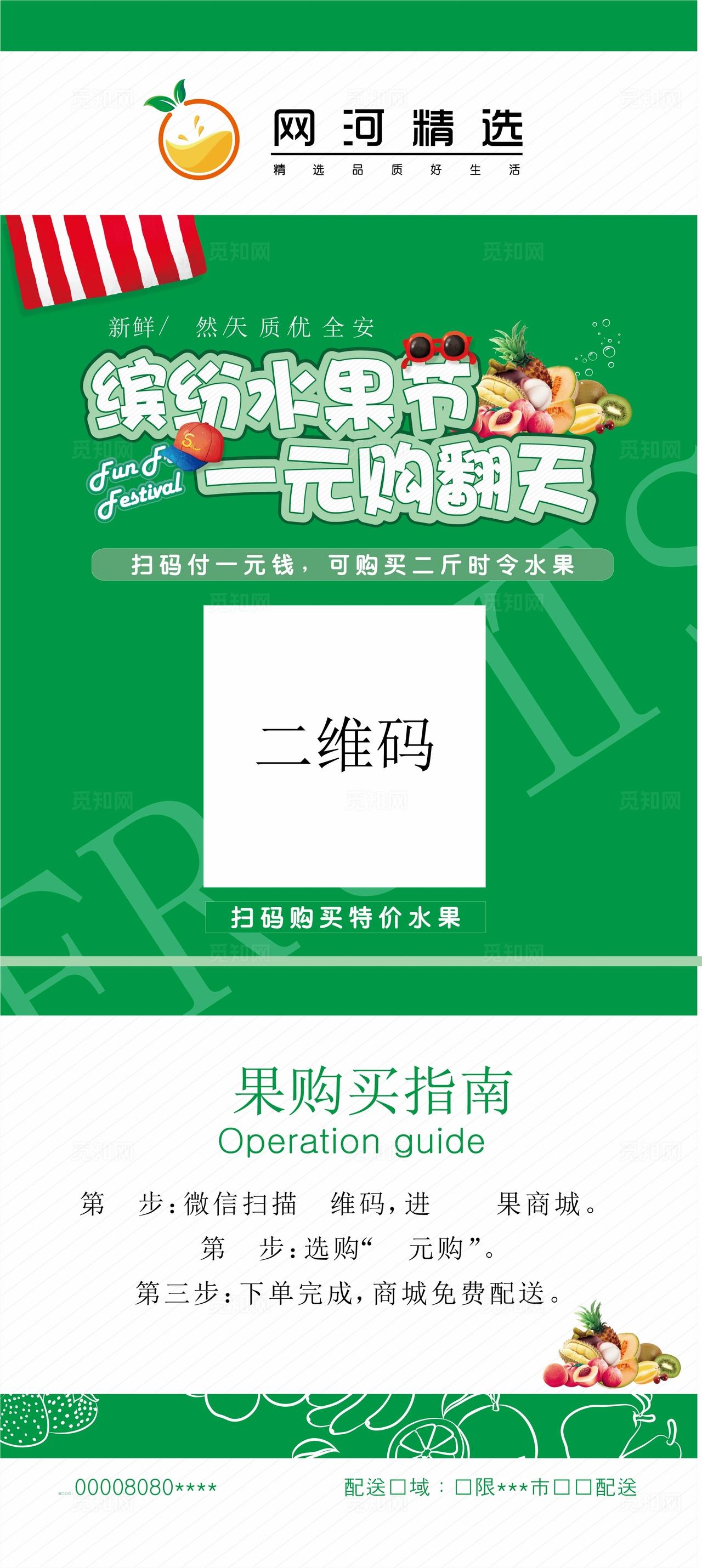 水果商城展架图片