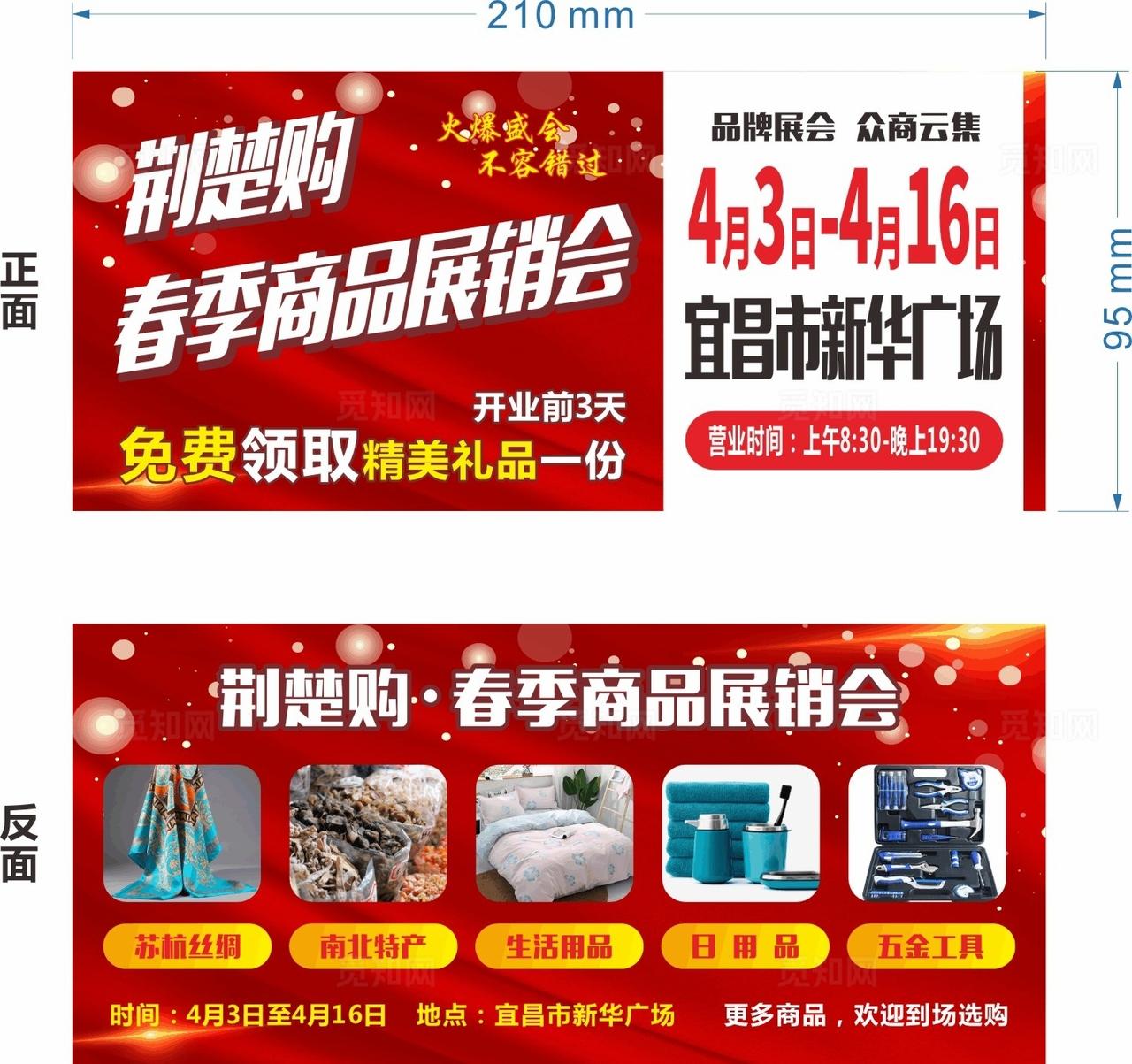 展会宣传小票图片