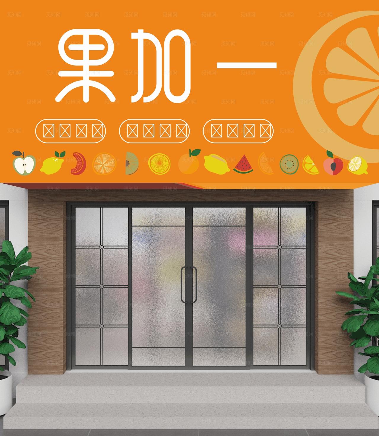 水果店门头图片
