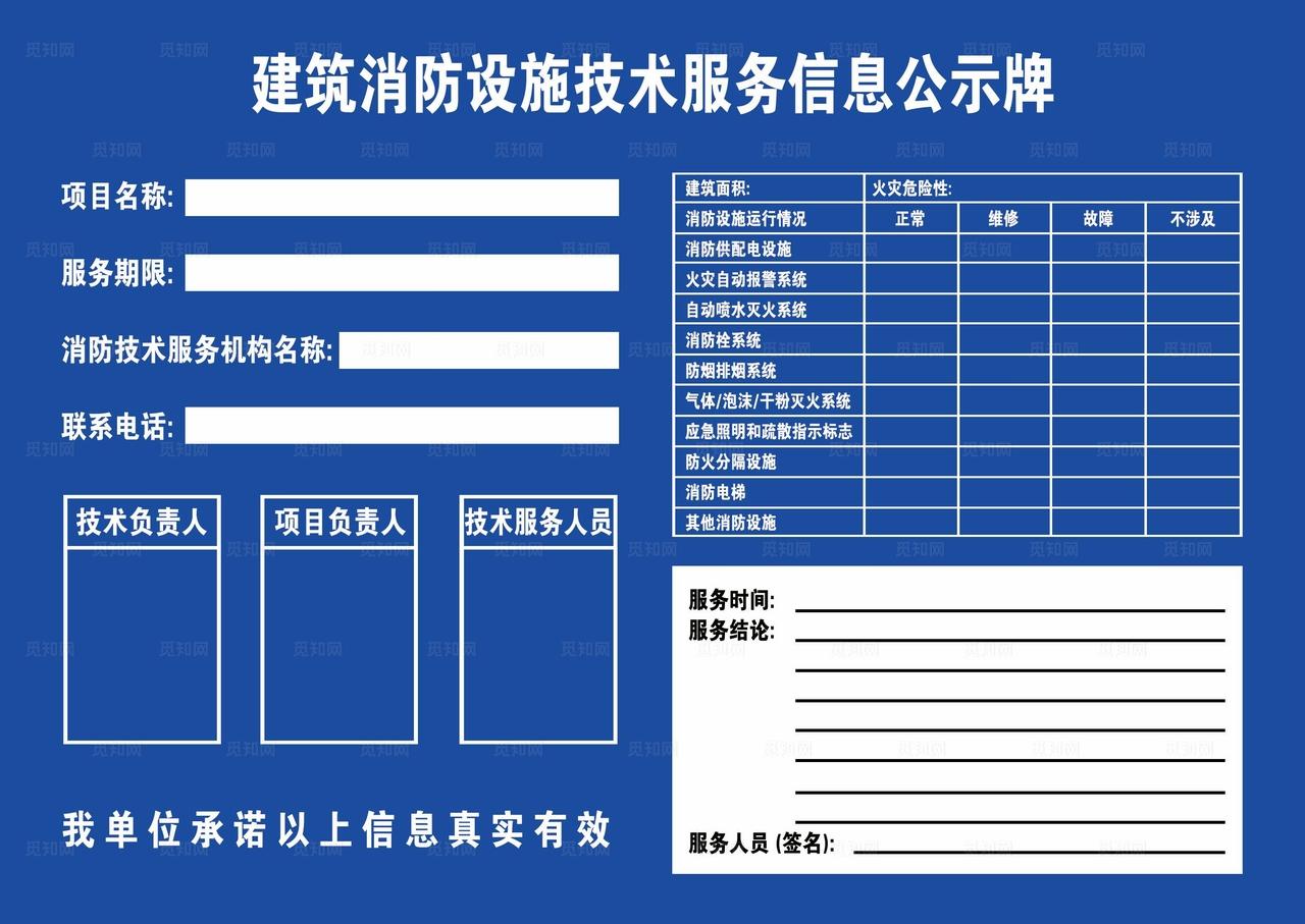 建筑消防公示牌图片