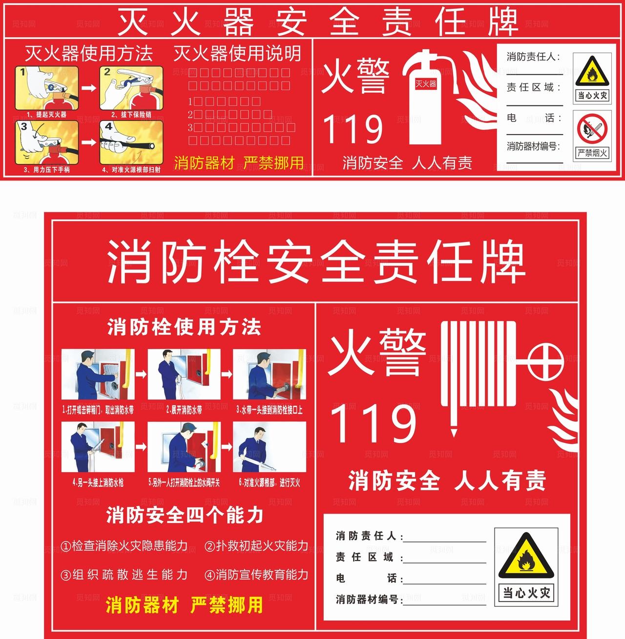 灭火器消防栓安全责任牌图片