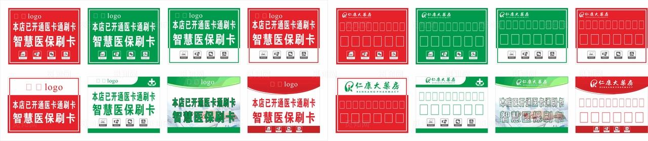 医保刷卡模板图片