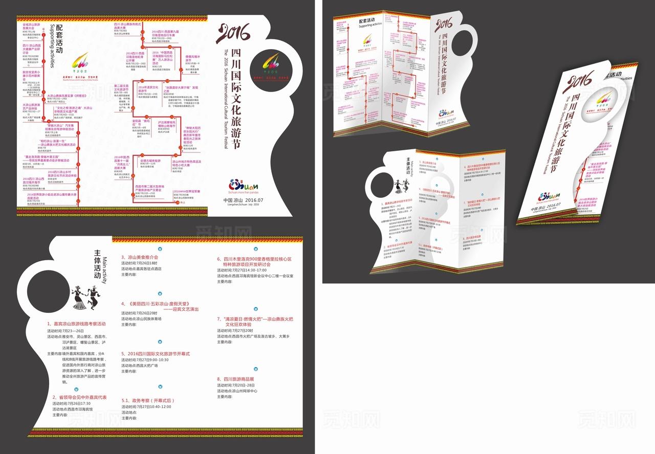 旅游攻略异形折页图片