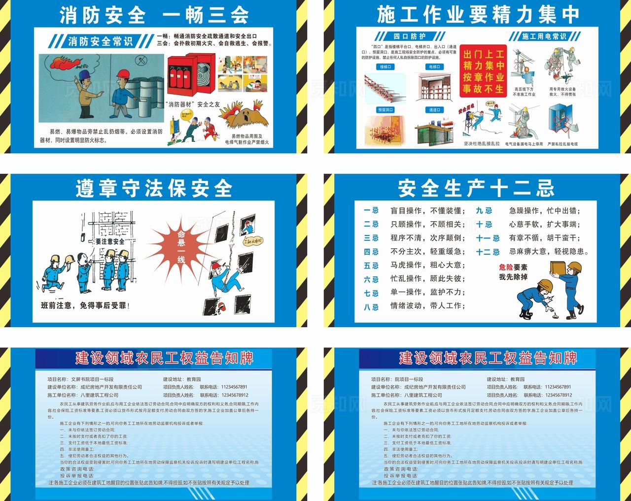 工地宣传栏海报图片