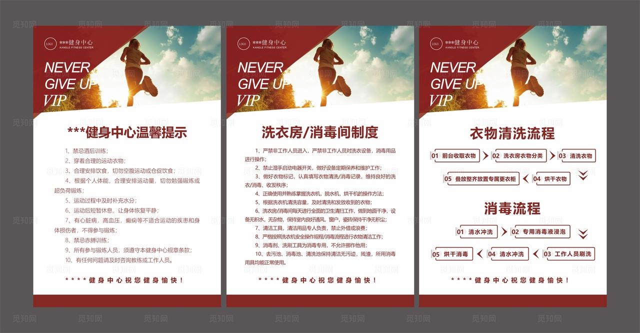 健身房制度图片