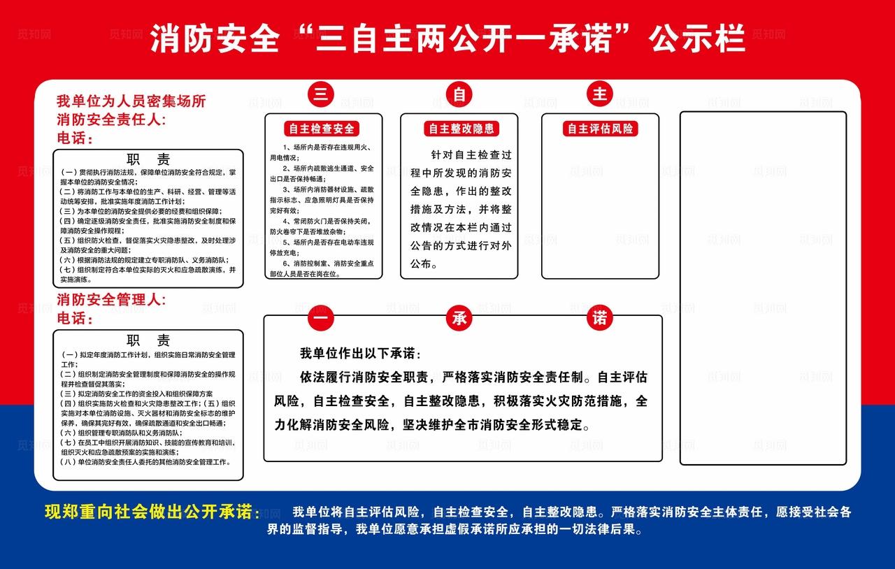 三自主两公开一承诺图片