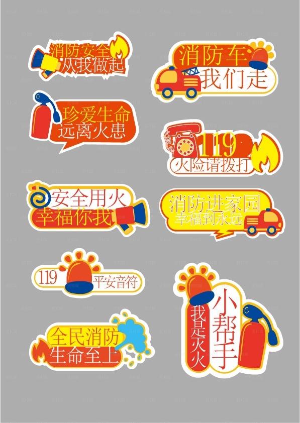 消防手举牌卡牌图片