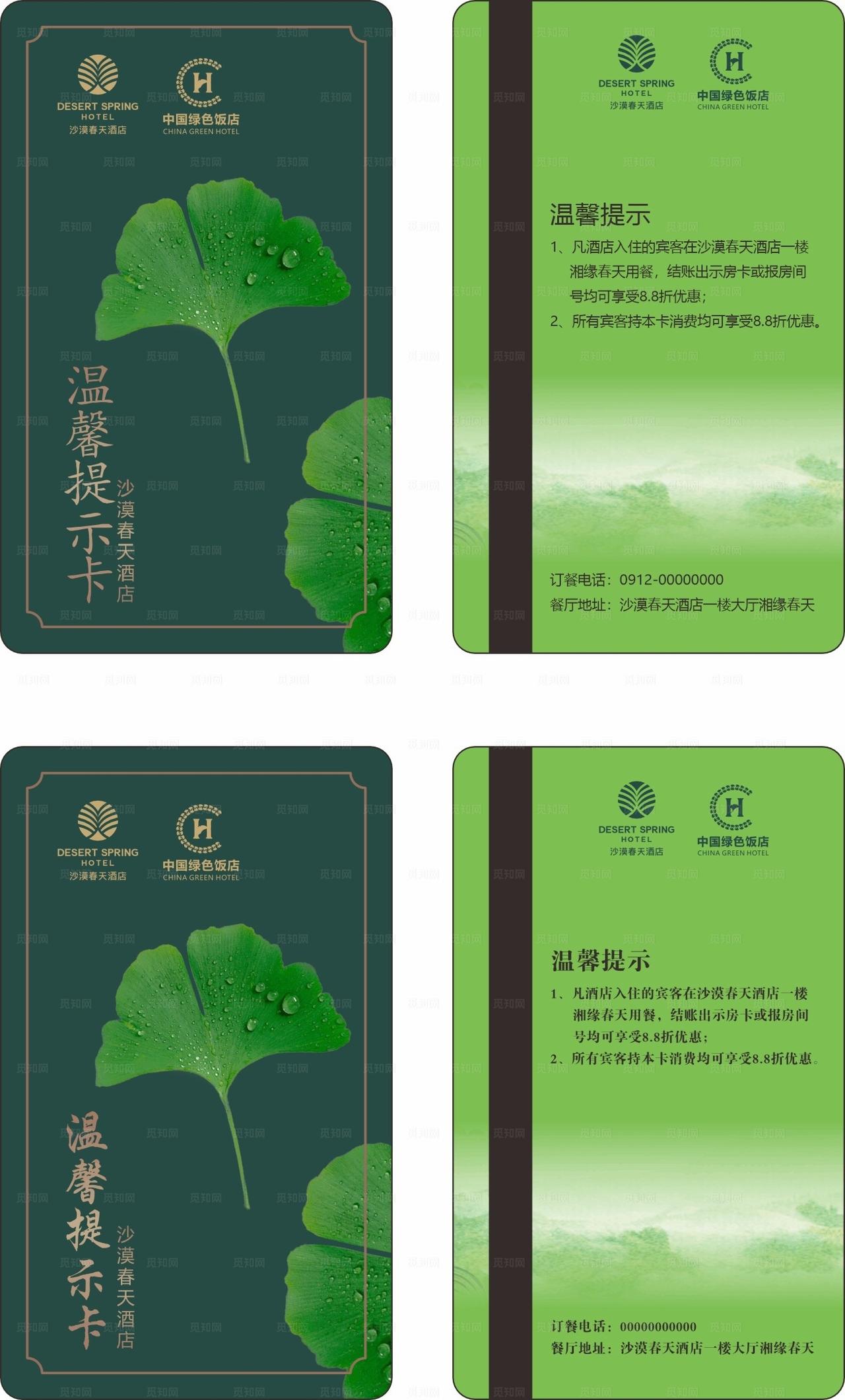 温馨提示卡图片