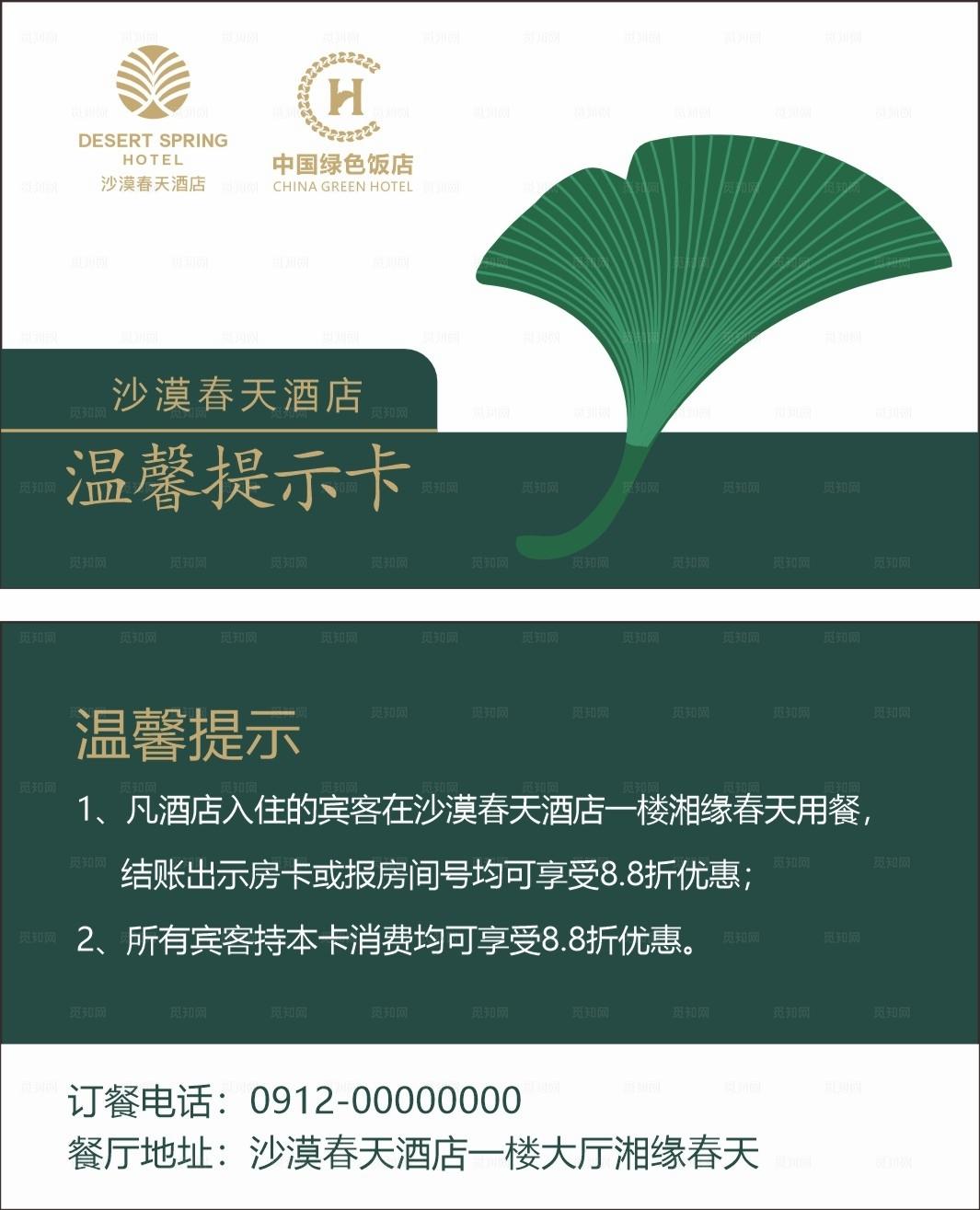 温馨提示卡图片