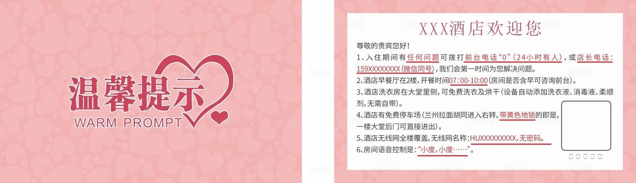酒店温馨提示卡图片