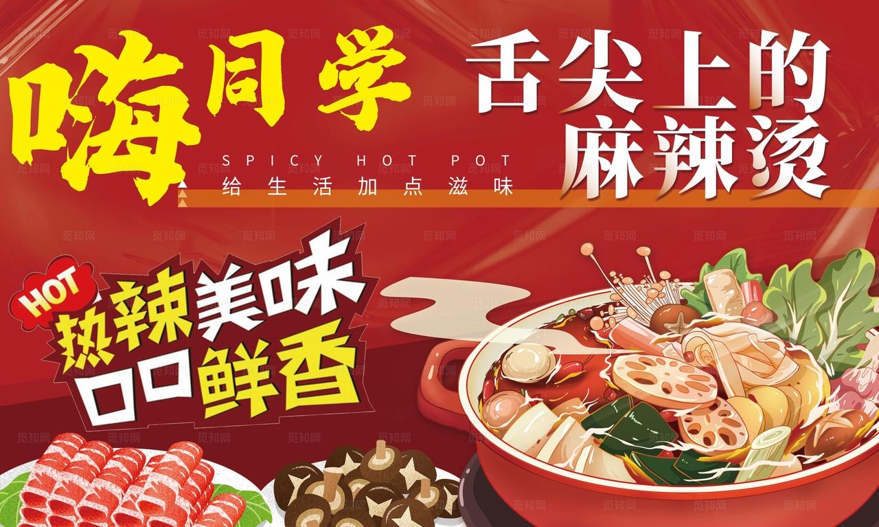麻辣烫图片