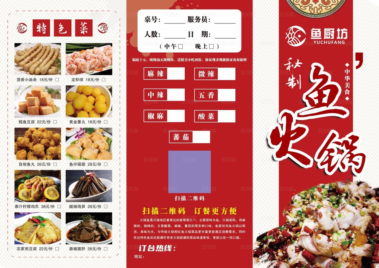 鱼火锅菜单图片