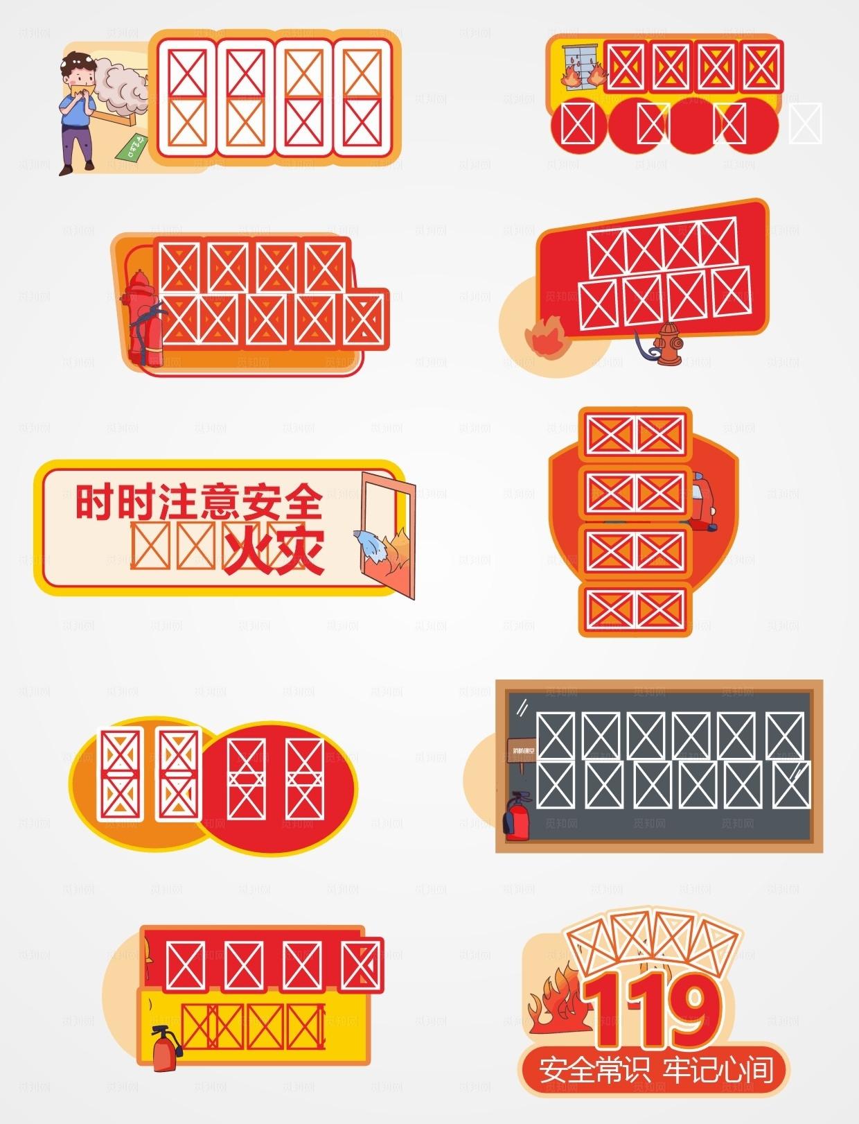 消防安全宣传图片