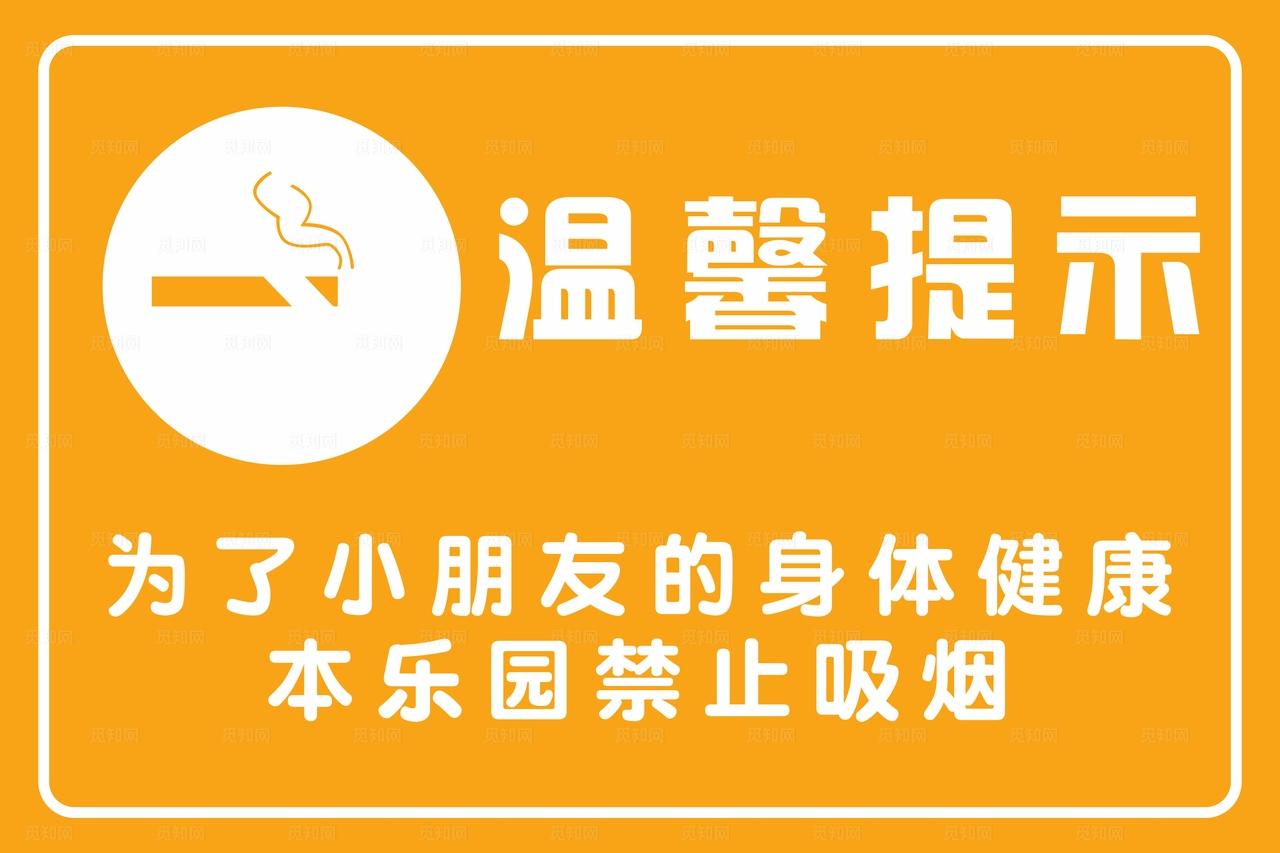温馨提示图片