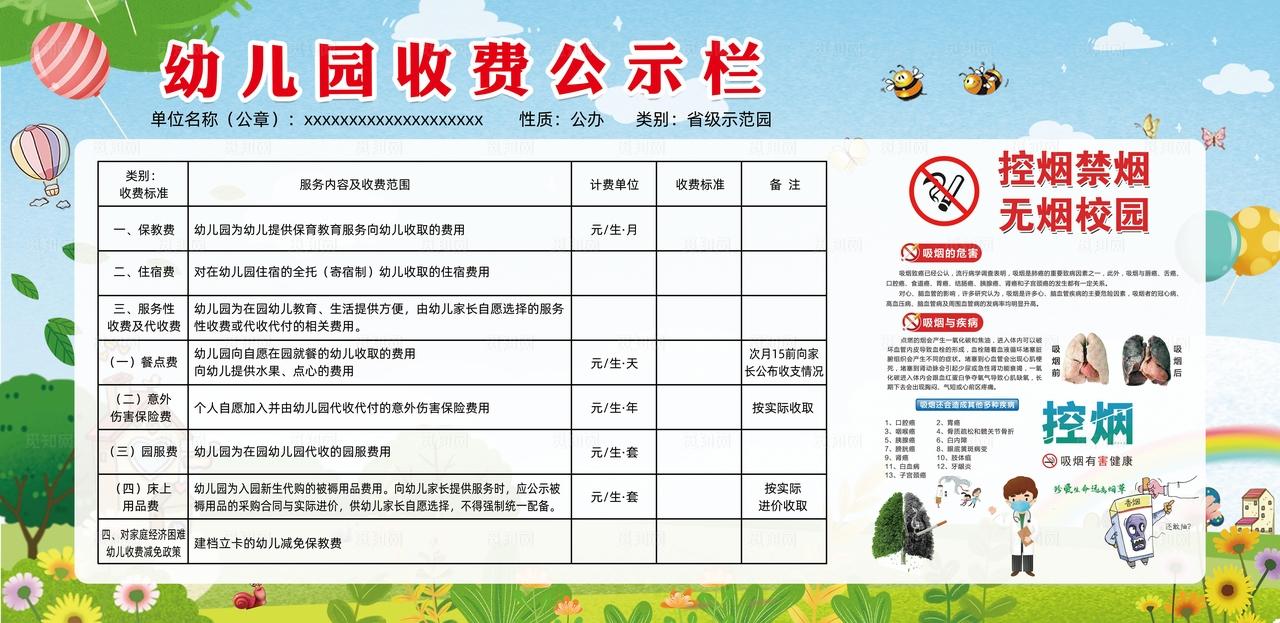 收费公示栏图片