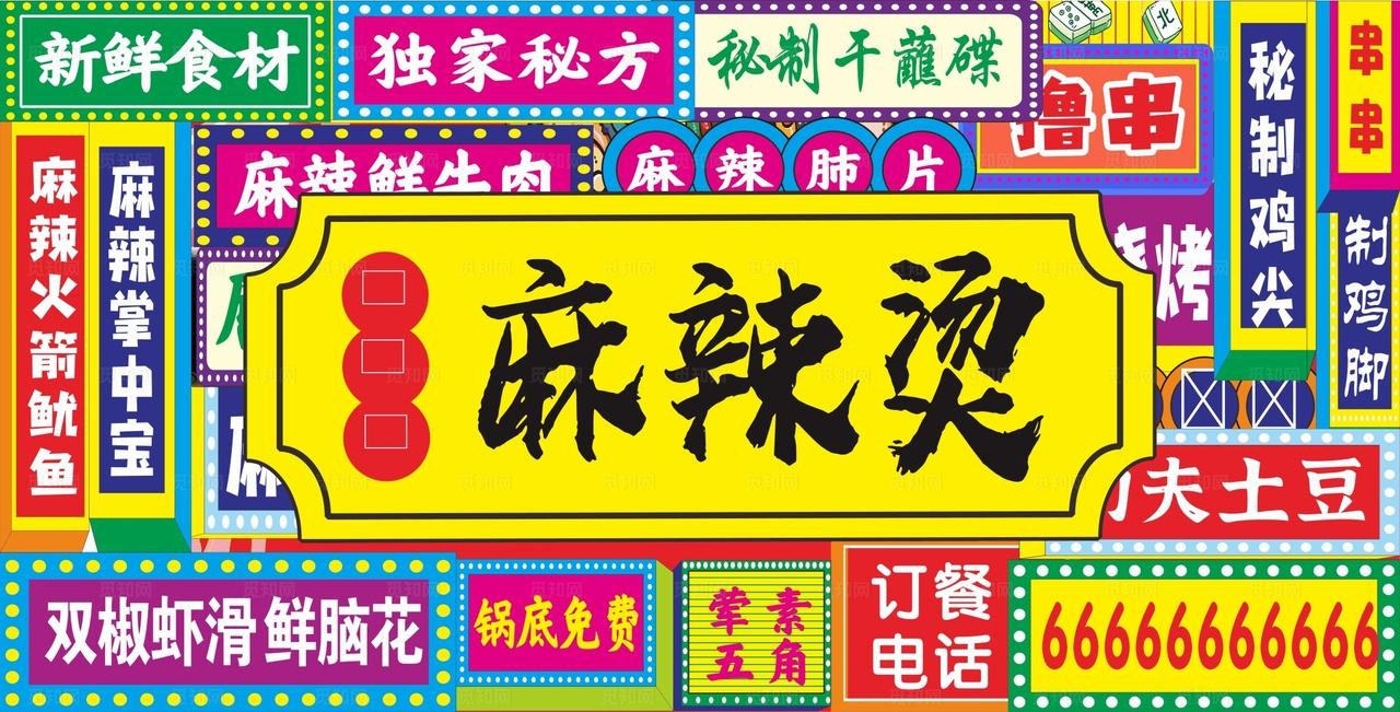 麻辣烫门头图片