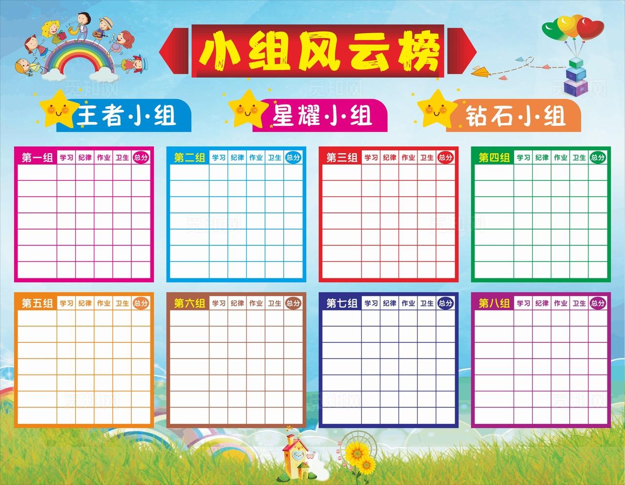 小组风云榜PK榜龙虎榜图片