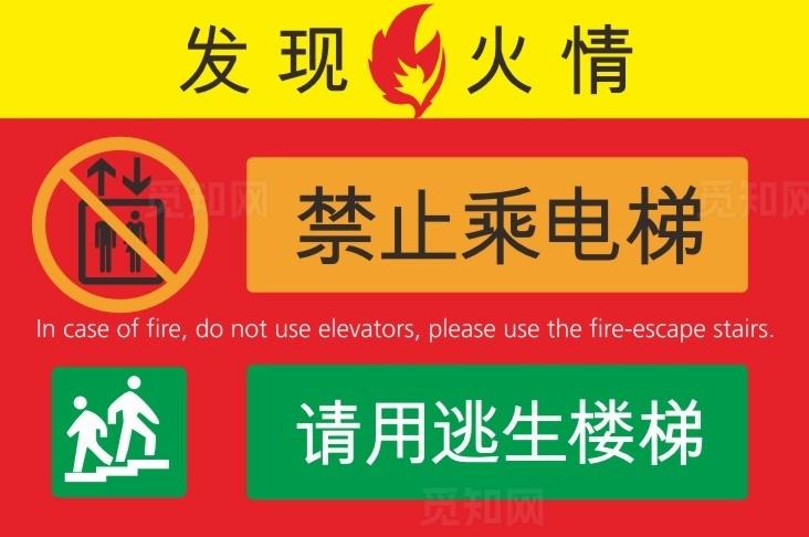 消防安全图片