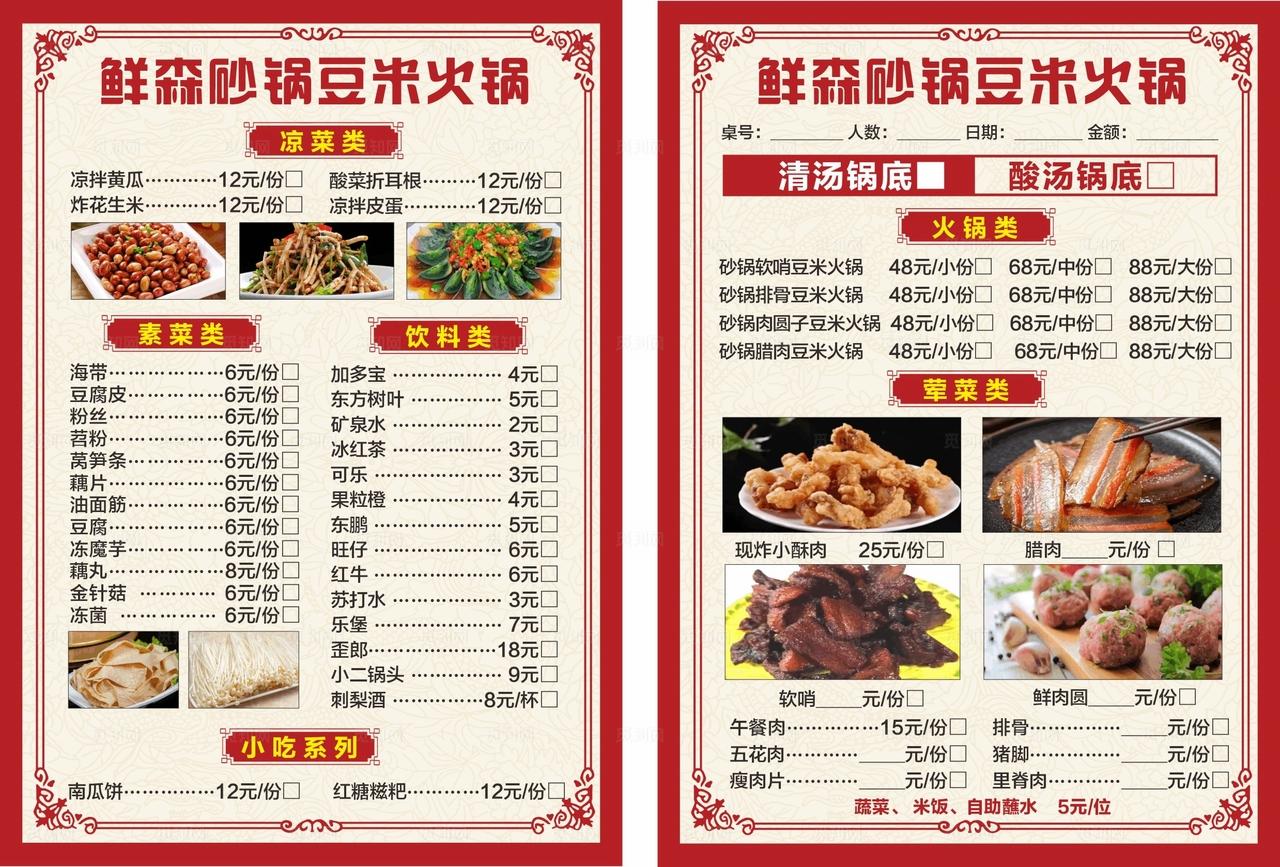 鲜森砂锅豆米火锅图片