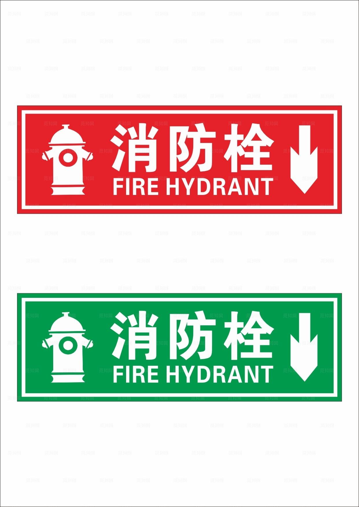 安全标志消防栓标志牌图片