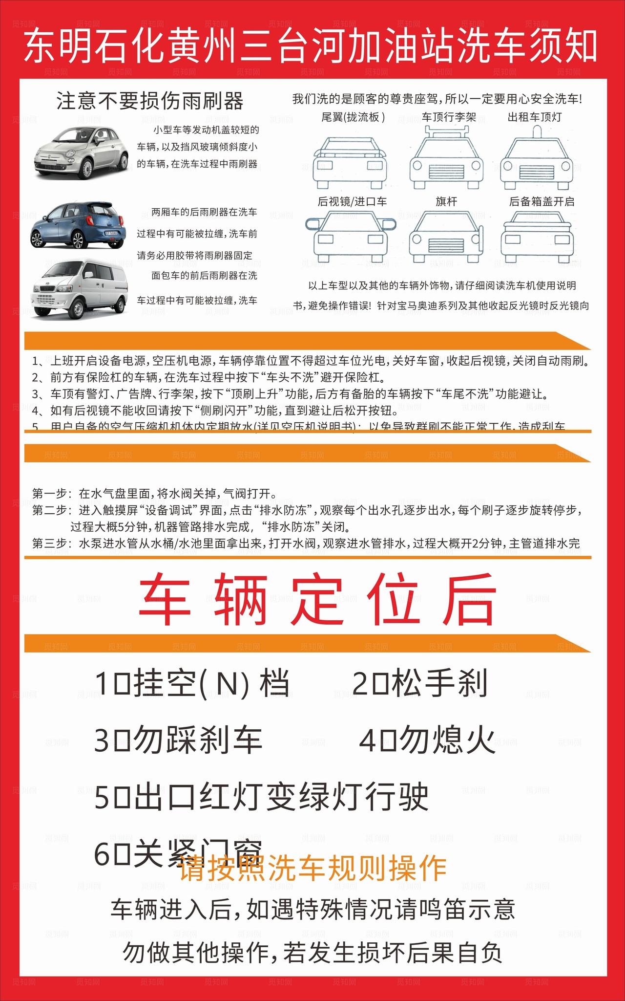 加油站洗车机洗车须知图片