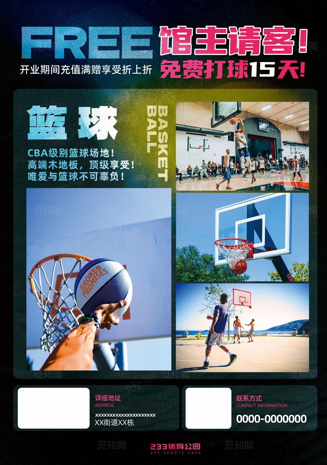 篮球馆羽毛球馆开业宣传单页图片