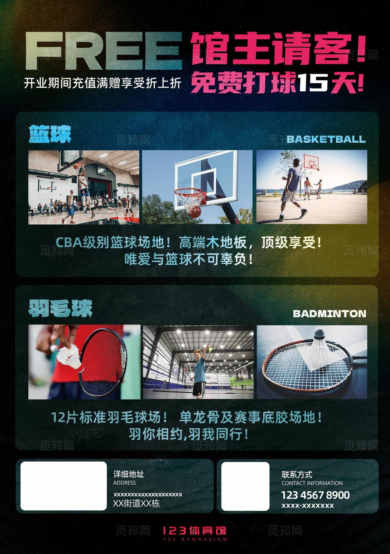 篮球馆羽毛球馆开业宣传单页图片