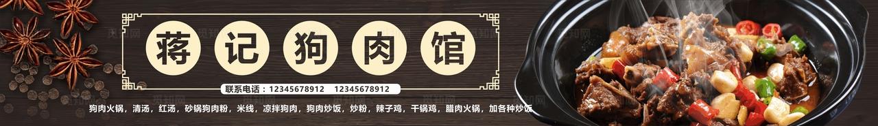 狗肉餐馆门头图片