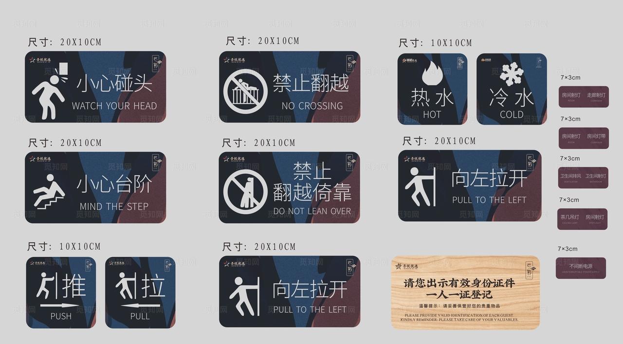 酒店警示牌图片