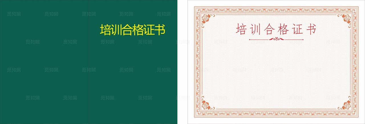 培训合格证书图片