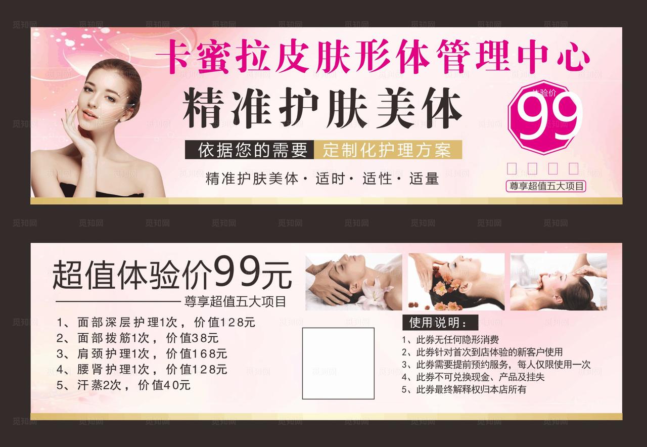 美容 大卡 优惠券 体验券 图片