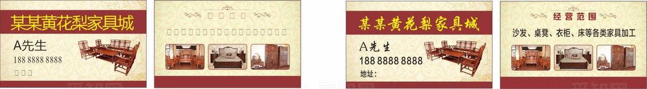 家具名片图片