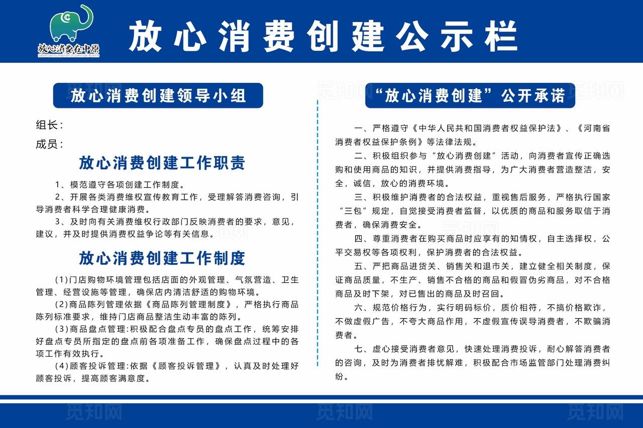 放心消费创建公示栏图片