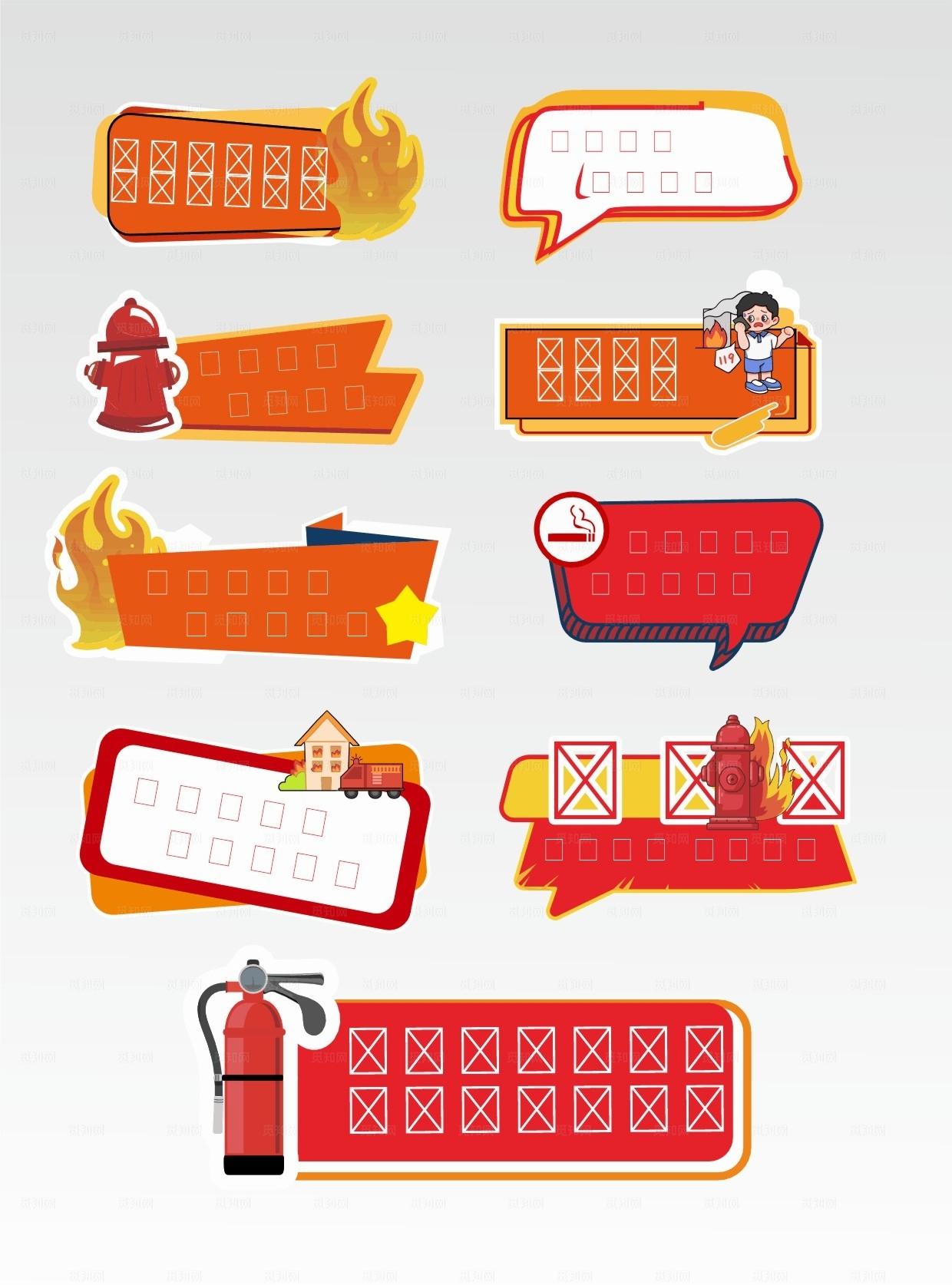 安全消防图片