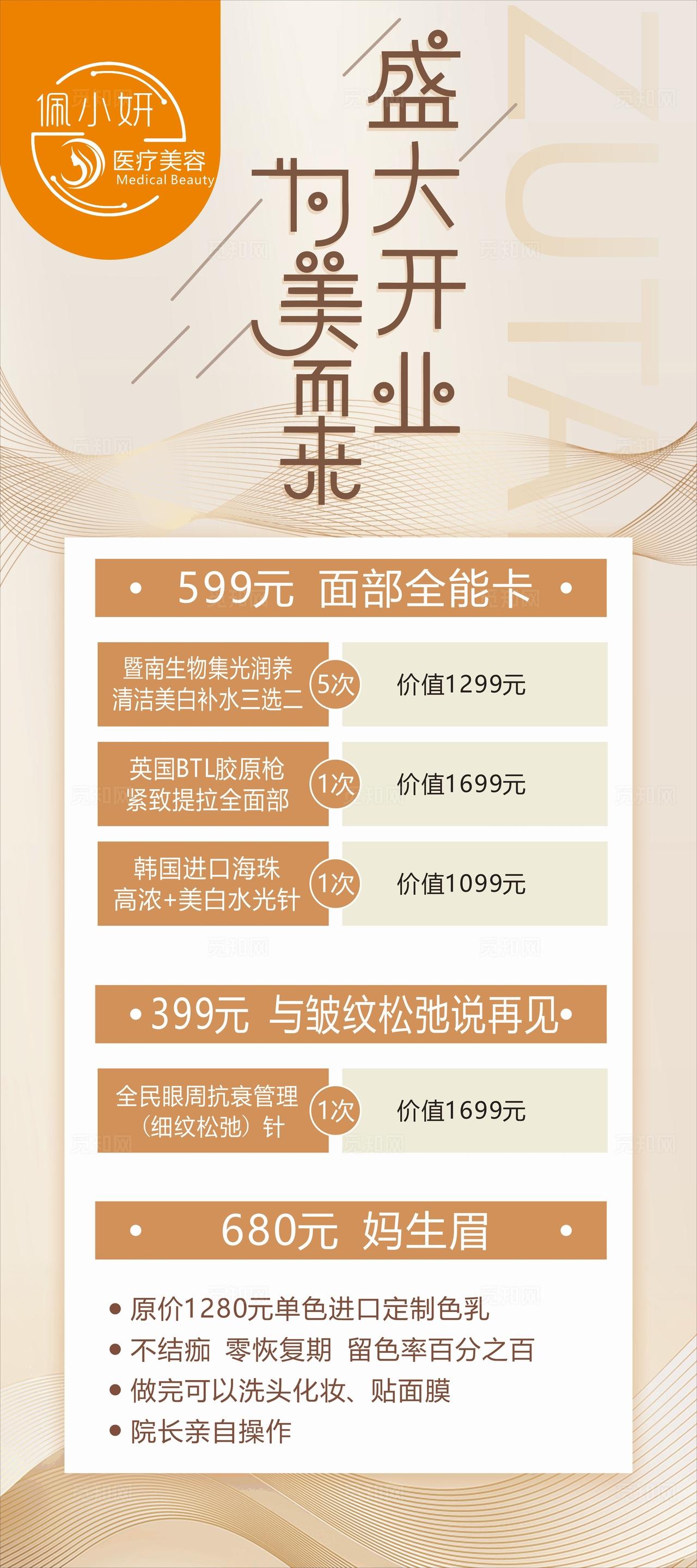 美容展架海报图片