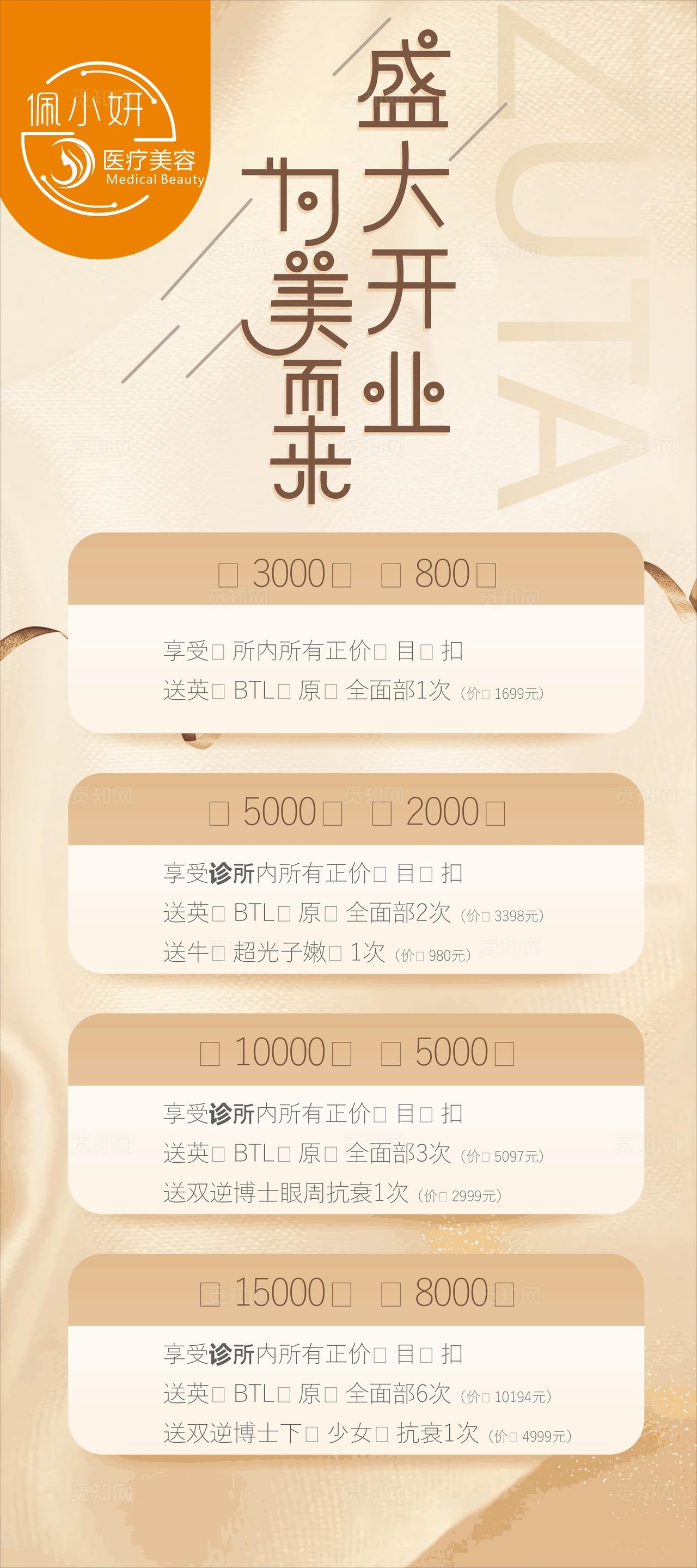 美容易拉宝展架图片