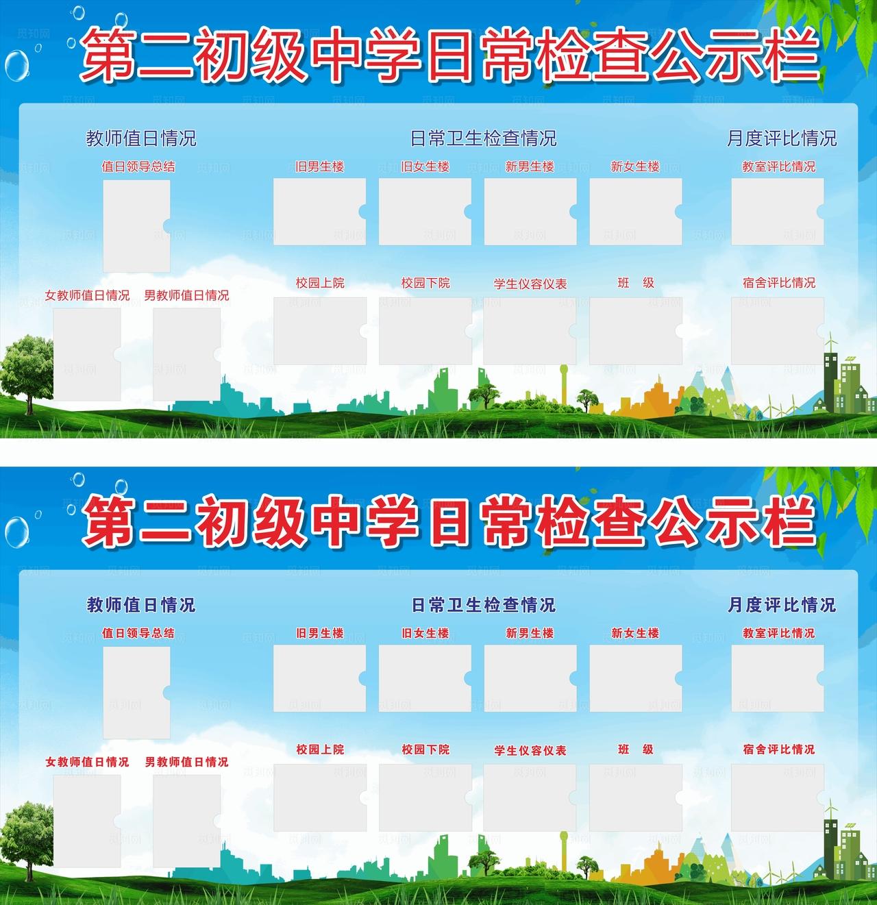 学校卫生检查公示栏图片